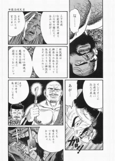 [田亀源五郎] 白峯異聞 - page 7