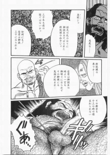 [田亀源五郎] 白峯異聞 - page 12