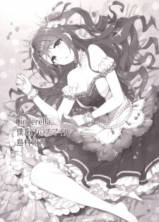 (C89) [ReDrop (Miyamoto Smoke, Otsumami)] Cinderella, Boku dake no Smile Shimamura Uzuki (THE IDOLM@STER CINDERELLA GIRLS) - page 2