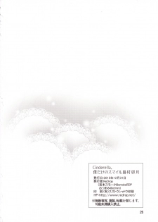 (C89) [ReDrop (Miyamoto Smoke, Otsumami)] Cinderella, Boku dake no Smile Shimamura Uzuki (THE IDOLM@STER CINDERELLA GIRLS) - page 23