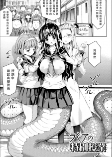 [Horitomo] Lamia no Tokubetsu Jugyou (Kininaru Anoko wa Monster Musume) [Chinese] [CE家族社] - page 2