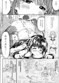 [Horitomo] Lamia no Tokubetsu Jugyou (Kininaru Anoko wa Monster Musume) [Chinese] [CE家族社] - page 5