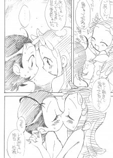 (Puniket 12) [Soul Magic (Sudoo Kaoru)] Suki suki Aiko-chan Mayonaka no naisho (Ojamajo Doremi) - page 18