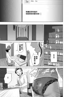 [Hyji] Kinjo Yuuwaku Teruhiko to Okaa-san Hen Joshou [Chinese] [空想少年汉化] [Digital] - page 18