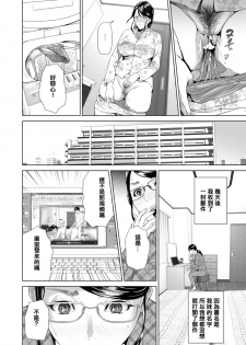 [Hyji] Kinjo Yuuwaku Teruhiko to Okaa-san Hen Joshou [Chinese] [空想少年汉化] [Digital] - page 11