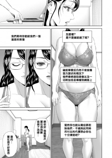 [Hyji] Kinjo Yuuwaku Teruhiko to Okaa-san Hen Joshou [Chinese] [空想少年汉化] [Digital] - page 16