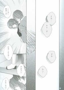 (CCOsaka44) [W.QUAKE (Anryuu Hina)] Crystal Universe (Gundam Seed) - page 24