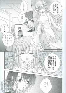 (CCOsaka44) [W.QUAKE (Anryuu Hina)] Crystal Universe (Gundam Seed) - page 6