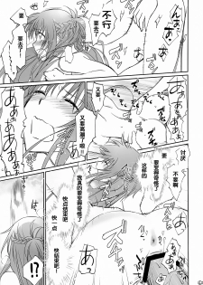 (C89) [Bloody Okojo (Mojyako, Caviar)] turnover (Sword Art Online) [Chinese] [R与紫之上汉化] - page 43