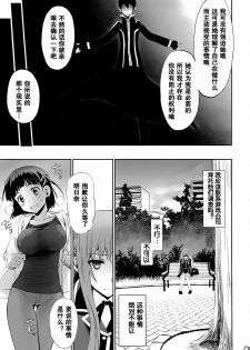 (C89) [Bloody Okojo (Mojyako, Caviar)] turnover (Sword Art Online) [Chinese] [R与紫之上汉化] - page 5