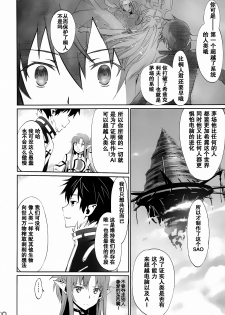 (C89) [Bloody Okojo (Mojyako, Caviar)] turnover (Sword Art Online) [Chinese] [R与紫之上汉化] - page 10