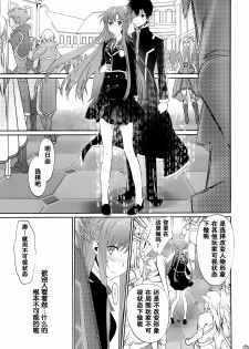 (C89) [Bloody Okojo (Mojyako, Caviar)] turnover (Sword Art Online) [Chinese] [R与紫之上汉化] - page 29