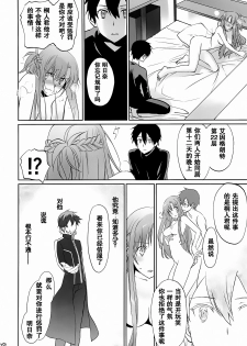 (C89) [Bloody Okojo (Mojyako, Caviar)] turnover (Sword Art Online) [Chinese] [R与紫之上汉化] - page 28