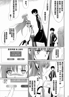 (C89) [Bloody Okojo (Mojyako, Caviar)] turnover (Sword Art Online) [Chinese] [R与紫之上汉化] - page 11