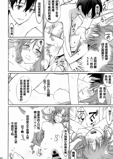 (C89) [Bloody Okojo (Mojyako, Caviar)] turnover (Sword Art Online) [Chinese] [R与紫之上汉化] - page 36