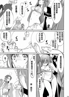 (C89) [Bloody Okojo (Mojyako, Caviar)] turnover (Sword Art Online) [Chinese] [R与紫之上汉化] - page 31