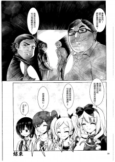 (COMIC1☆9) [Getsusekai (Motoe Hiroya)] Kuudouka Genshou (SHIROBAKO) [Chinese] [最愛路易絲澪漢化組] - page 32