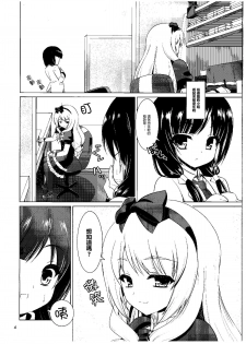 (COMIC1☆9) [Getsusekai (Motoe Hiroya)] Kuudouka Genshou (SHIROBAKO) [Chinese] [最愛路易絲澪漢化組] - page 3