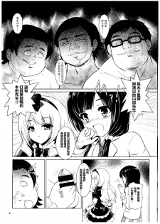 (COMIC1☆9) [Getsusekai (Motoe Hiroya)] Kuudouka Genshou (SHIROBAKO) [Chinese] [最愛路易絲澪漢化組] - page 5