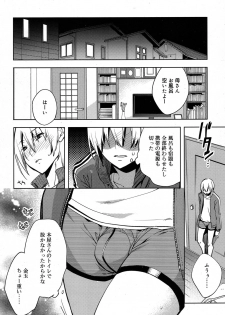 [Suemitsu Dicca] Magical Insence Vol. 03 (Koushoku Shounen Vol. 06) - page 12
