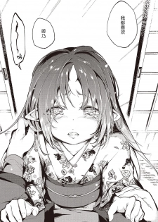 [Azuma Sawayoshi] Ayakashi-kan e Youkoso! Ch. 6 (COMIC HOTMILK 2016-03) [Chinese] [btboy12个人汉化] [Digital] - page 8