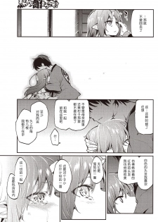 [Azuma Sawayoshi] Ayakashi-kan e Youkoso! Ch. 6 (COMIC HOTMILK 2016-03) [Chinese] [btboy12个人汉化] [Digital] - page 7