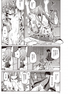 [Azuma Sawayoshi] Ayakashi-kan e Youkoso! Ch. 6 (COMIC HOTMILK 2016-03) [Chinese] [btboy12个人汉化] [Digital] - page 14