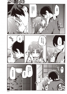 [Azuma Sawayoshi] Ayakashi-kan e Youkoso! Ch. 6 (COMIC HOTMILK 2016-03) [Chinese] [btboy12个人汉化] [Digital] - page 9