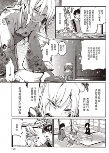 [Azuma Sawayoshi] Ayakashi-kan e Youkoso! Ch. 6 (COMIC HOTMILK 2016-03) [Chinese] [btboy12个人汉化] [Digital] - page 3