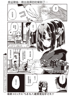 [Azuma Sawayoshi] Ayakashi-kan e Youkoso! Ch. 6 (COMIC HOTMILK 2016-03) [Chinese] [btboy12个人汉化] [Digital] - page 1