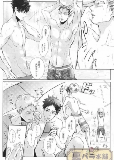 (6teki no Jishuren!) [Kuroquis!! (Kuro)] Natsu Koi Cupid (Haikyuu!!) - page 2