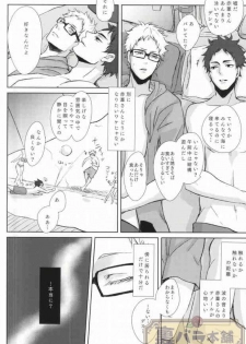 (6teki no Jishuren!) [Kuroquis!! (Kuro)] Natsu Koi Cupid (Haikyuu!!) - page 4