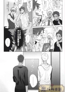 (6teki no Jishuren!) [Kuroquis!! (Kuro)] Natsu Koi Cupid (Haikyuu!!) - page 25