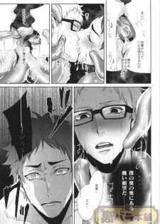 (6teki no Jishuren!) [Kuroquis!! (Kuro)] Natsu Koi Cupid (Haikyuu!!) - page 13