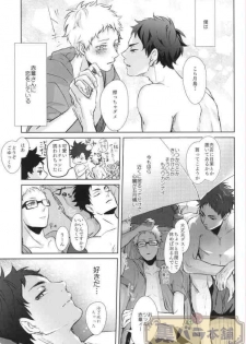 (6teki no Jishuren!) [Kuroquis!! (Kuro)] Natsu Koi Cupid (Haikyuu!!) - page 3