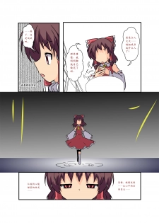 [Ameshoo (Mikaduki Neko)] Touhou TS Monogatari ~Reimu Hen~ (Touhou Project) [Chinese] [Digital] - page 7