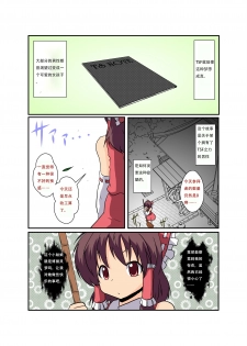 [Ameshoo (Mikaduki Neko)] Touhou TS Monogatari ~Reimu Hen~ (Touhou Project) [Chinese] [Digital] - page 5