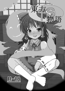 [Ameshoo (Mikaduki Neko)] Touhou TS Monogatari ~Reimu Hen~ (Touhou Project) [Chinese] [Digital] - page 4