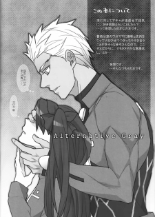 (HaruCC19) [Nonsense (em)] Alternative Gray (Fate/stay night, Fate/hollow ataraxia) - page 3