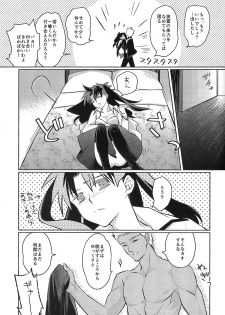 (HaruCC19) [Nonsense (em)] Alternative Gray (Fate/stay night, Fate/hollow ataraxia) - page 24