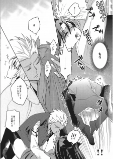 (HaruCC19) [Nonsense (em)] Alternative Gray (Fate/stay night, Fate/hollow ataraxia) - page 13