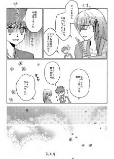 (HaruCC19) [Nonsense (em)] Alternative Gray (Fate/stay night, Fate/hollow ataraxia) - page 32