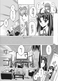 (HaruCC19) [Nonsense (em)] Alternative Gray (Fate/stay night, Fate/hollow ataraxia) - page 7