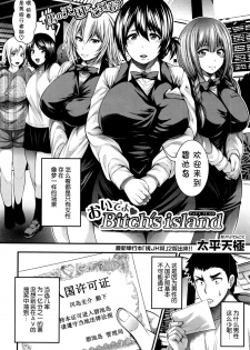 [Taihei Tengoku] Oideyo Bitch’s island (COMIC Shingeki 2016-03) [Chinese] [丧尸汉化] - page 2