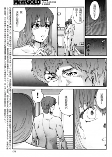 [Yumi Ichirou] Hito no Tsuma Ch. 9 (Men's Gold 2016-02) [Chinese] [酷鲨社区汉化组] - page 4