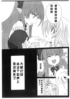 (C80) [Hitoriyou no Pot (Pokochin)] krankenschwester [Chinese] [沒有漢化] - page 23