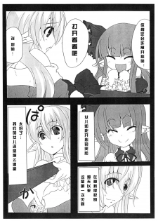 (C80) [Hitoriyou no Pot (Pokochin)] krankenschwester [Chinese] [沒有漢化] - page 4