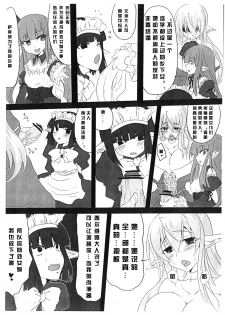 (C80) [Hitoriyou no Pot (Pokochin)] krankenschwester [Chinese] [沒有漢化] - page 8