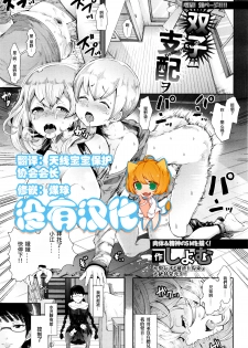 [Shomu] Futago ni Shihai o - Dominate Twins (ANGEL Club 2016-02) [Chinese] [沒有漢化] - page 1
