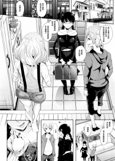 [Shomu] Futago ni Shihai o - Dominate Twins (ANGEL Club 2016-02) [Chinese] [沒有漢化] - page 9